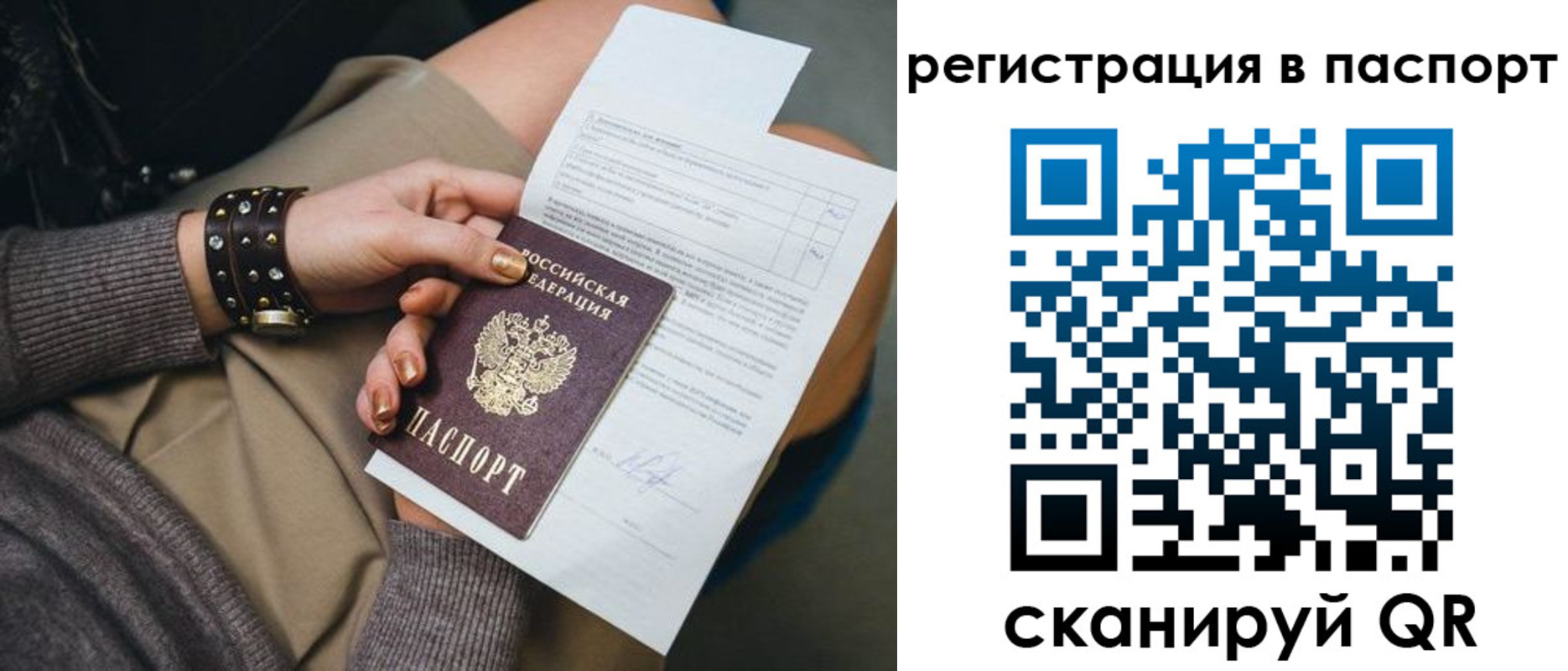 прописка 2025 в Шахтах