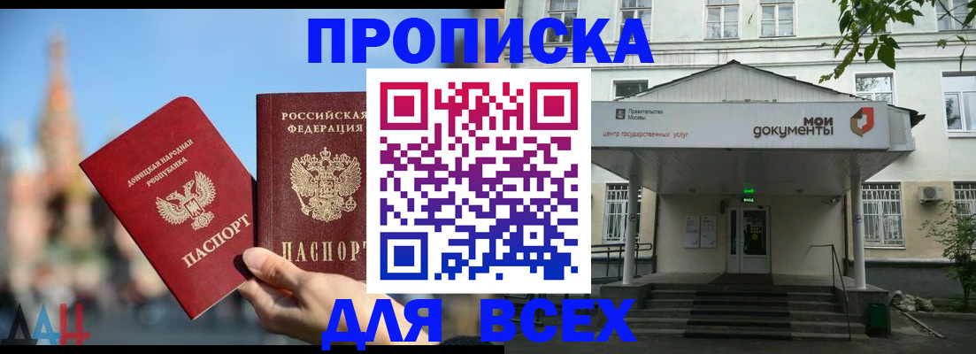 прописка для кредита в Шахтах