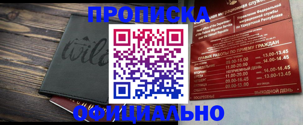 временная регистрация 2025 в Шахтах