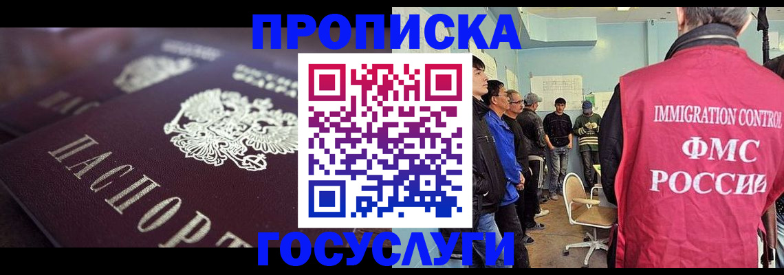 прописка законно в Шахтах