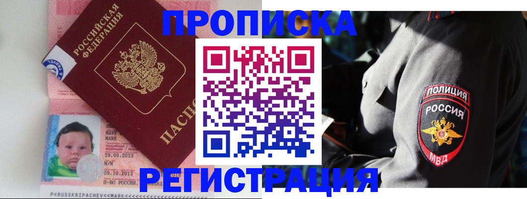 прописка паспорт в Шахтах