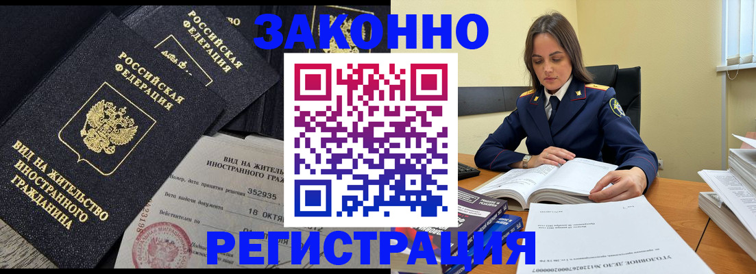 прописка иностранных граждан в Шахтах